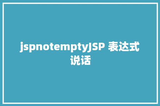 jspnotemptyJSP 表达式说话 NoSQL