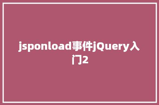 jsponload事件jQuery入门2 Vue.js