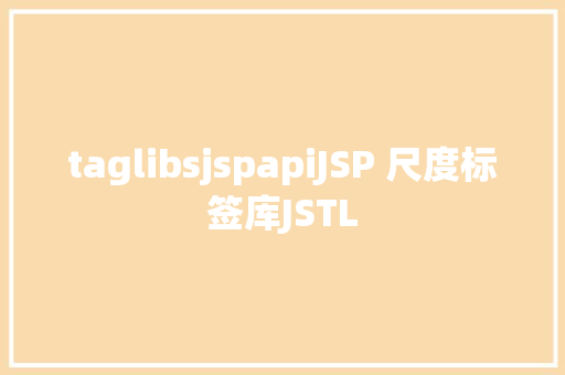 taglibsjspapiJSP 尺度标签库JSTL Angular