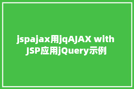 jspajax用jqAJAX with JSP应用jQuery示例 Docker