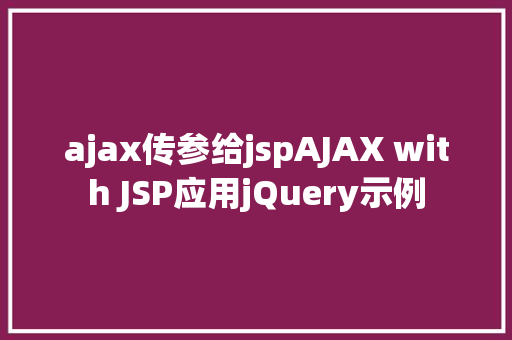 ajax传参给jspAJAX with JSP应用jQuery示例 Docker