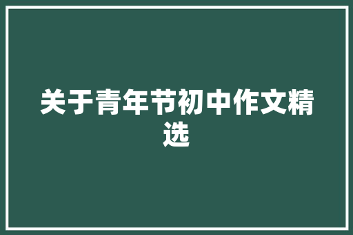 移动端html5引导页中国银行取得个性化引诱页推送专利摒弃同一引诱页采取个性化方法展示更新功效亮点