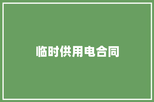 htmlmip网站MIP网页可明显晋升手机站速度和排名值得去做吗 Python