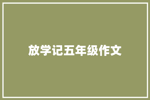 设计师懂html是什么意思网页设计师给本身的儿子取名为HTML