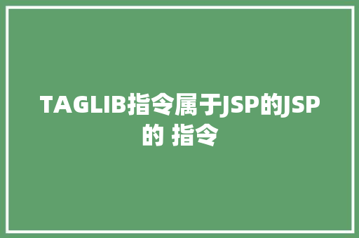 TAGLIB指令属于JSP的JSP的 指令 Webpack