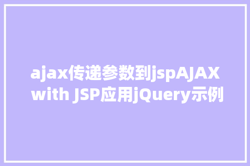 ajax传递参数到jspAJAX with JSP应用jQuery示例 Node.js