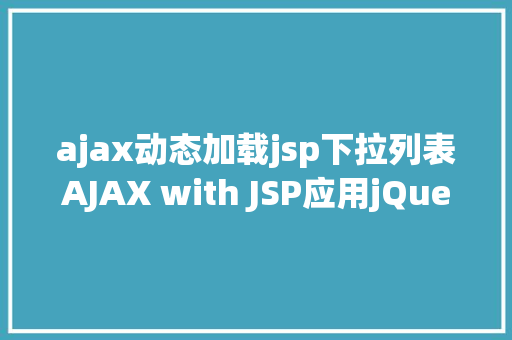 ajax动态加载jsp下拉列表AJAX with JSP应用jQuery示例 Python