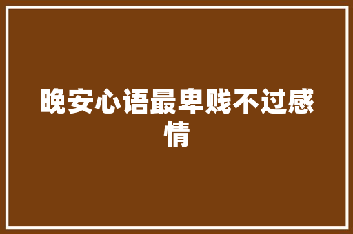 防止表单html注入网站防止SQL注入的几种办法 SQL