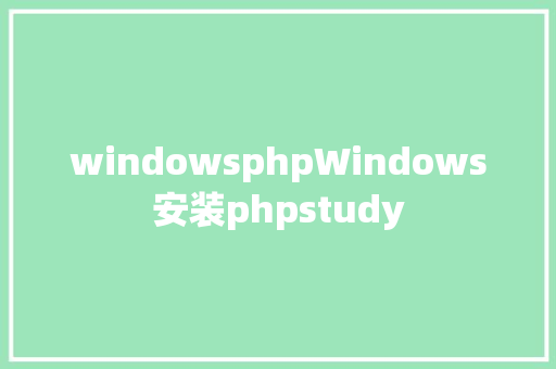 windowsphpWindows安装phpstudy PHP