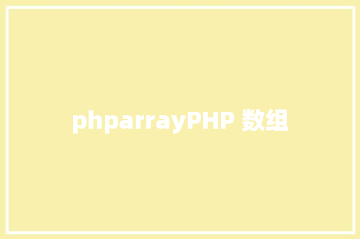 phparrayPHP 数组 Ruby