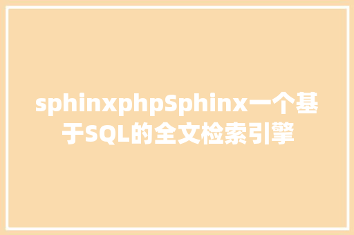 sphinxphpSphinx一个基于SQL的全文检索引擎 Angular