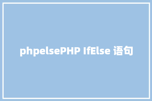 phpelsePHP IfElse 语句