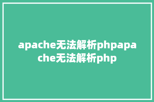 apache无法解析phpapache无法解析php Vue.js