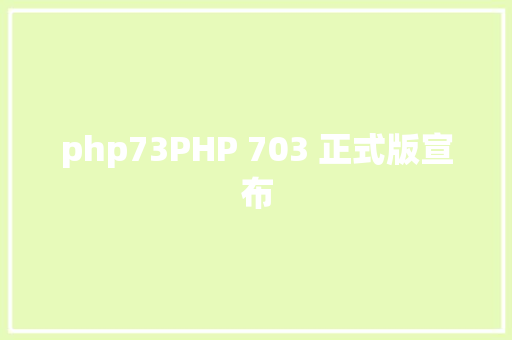 php73PHP 703 正式版宣布 Docker