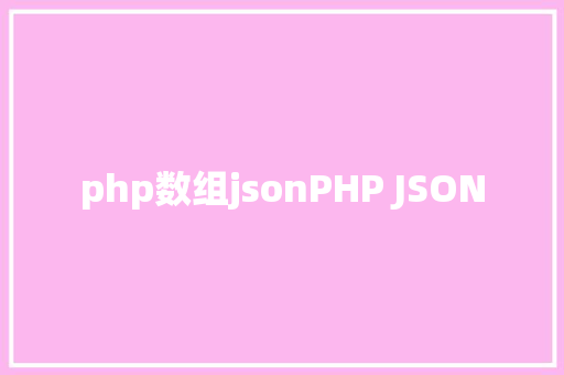 php数组jsonPHP JSON Webpack