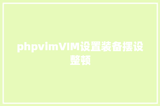 phpvimVIM设置装备摆设整顿 Webpack