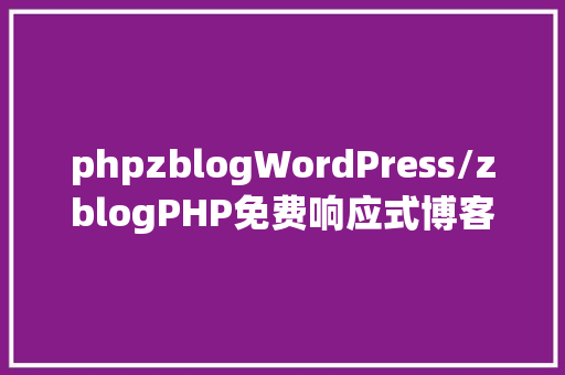 phpzblogWordPress/zblogPHP免费响应式博客主题Blogs