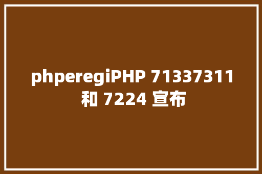 phperegiPHP 71337311 和 7224 宣布