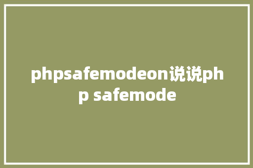 phpsafemodeon说说php safemode Vue.js