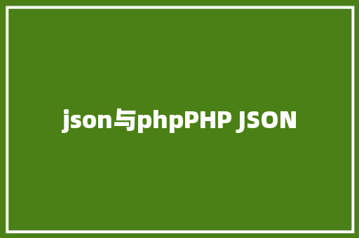 json与phpPHP JSON NoSQL