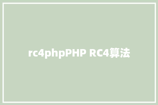 rc4phpPHP RC4算法 Python