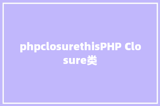 phpclosurethisPHP Closure类