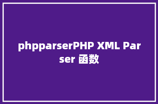 phpparserPHP XML Parser 函数