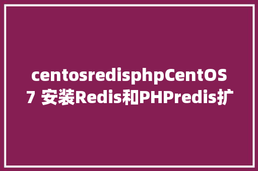 centosredisphpCentOS7 安装Redis和PHPredis扩大 GraphQL