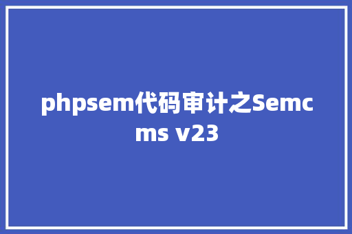 phpsem代码审计之Semcms v23