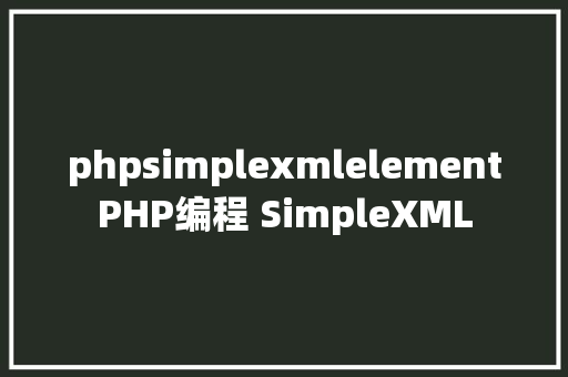 phpsimplexmlelementPHP编程 SimpleXML