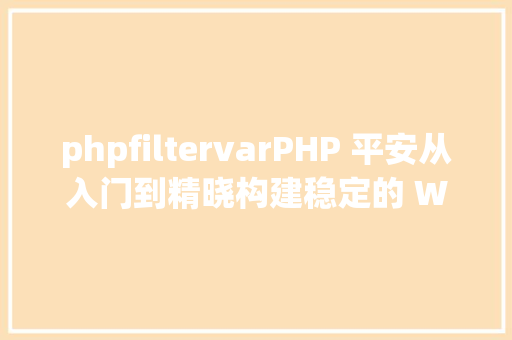 phpfiltervarPHP 平安从入门到精晓构建稳定的 Web 运用防地 Ruby