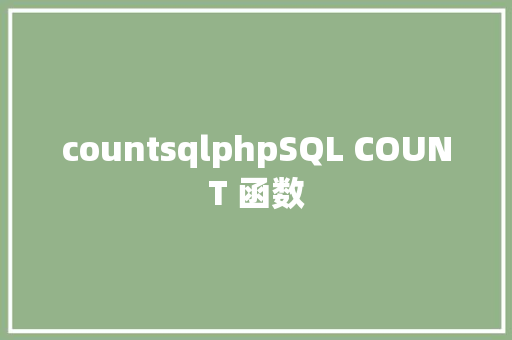 countsqlphpSQL COUNT 函数