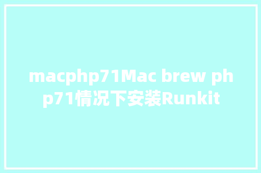 macphp71Mac brew php71情况下安装Runkit GraphQL