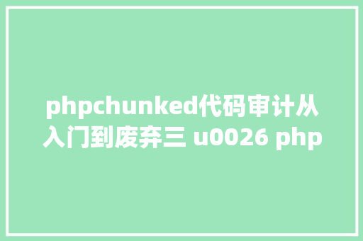 phpchunked代码审计从入门到废弃三 u0026 phplimit Bootstrap