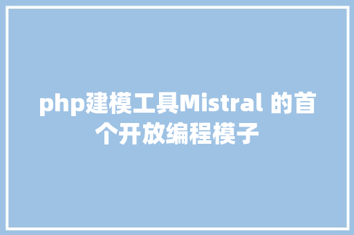 php建模工具Mistral 的首个开放编程模子 Python