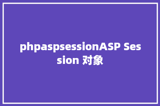 phpaspsessionASP Session 对象 CSS