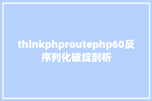 thinkphproutephp60反序列化破绽剖析 Webpack