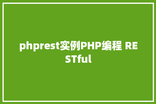 phprest实例PHP编程 RESTful Python