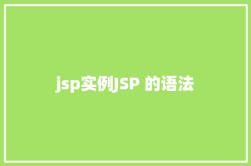 jsp实例JSP 的语法