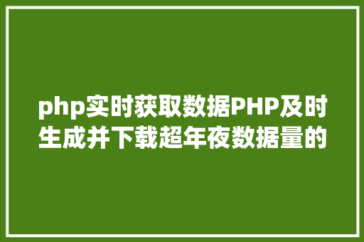 php支持面向对象PHP 面向对象 HTML