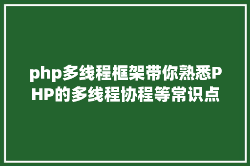 深圳龙华php培训套路太深年夜学生遭受培训贷没入职就背上万贷款