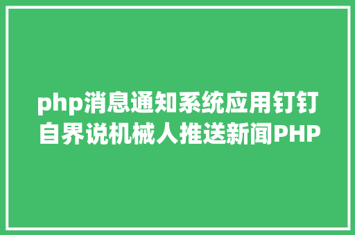 php快递100接口PHP挪用快递鸟接口查看物流信息 RESTful API