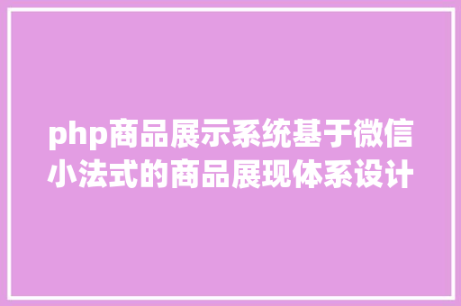 smarty用php函数新手php入门之 Smarty模板简介及应用步调