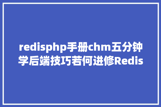 phpmysql批量查询MySQL数据库批量导出和导入查询数据