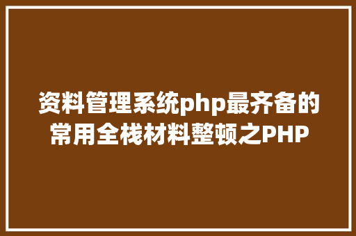 命名空间调用phpPHP 定名空间namespace CSS