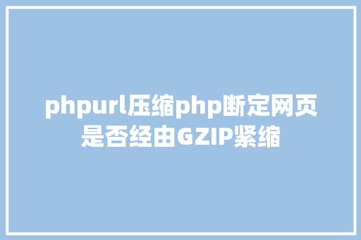 怎么统计php人数应用 Redis 统计在线用户人数 Python