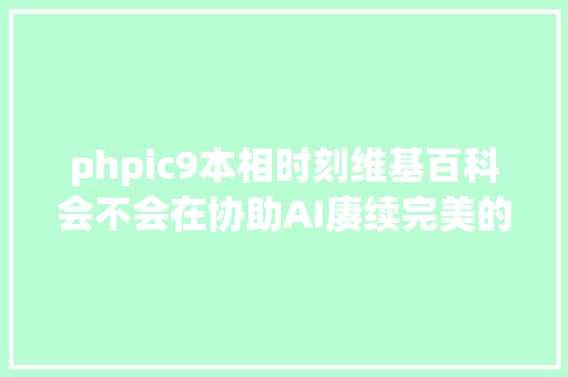 php检测是否乱码php查询表中文乱码怎么办别焦急我教你解决 Python