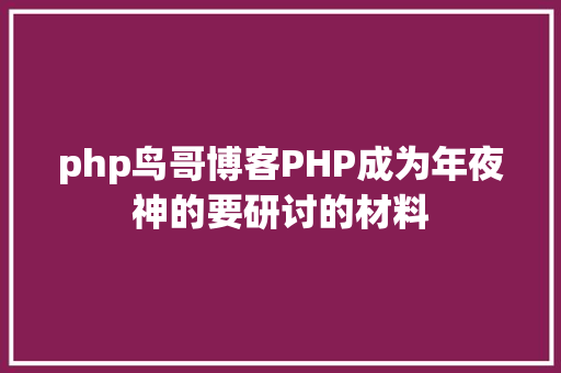 php用变量根据PHP 变量 Node.js