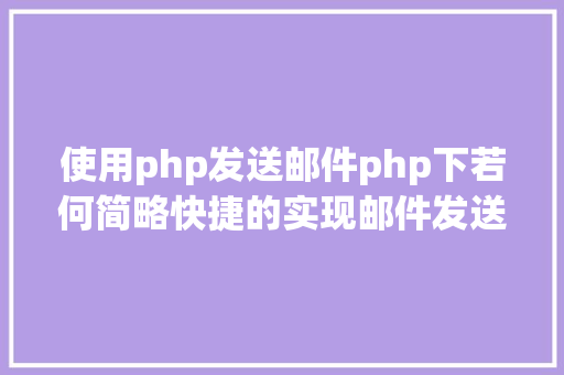 php搜索劫持代码PHP破绽之Session劫持 React