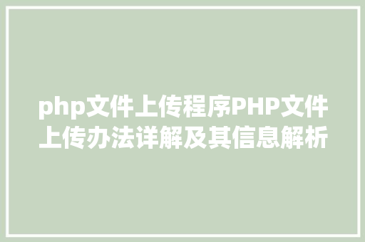 双新学院php青年片子创投搀扶筹划年夜汇总2014版 GraphQL